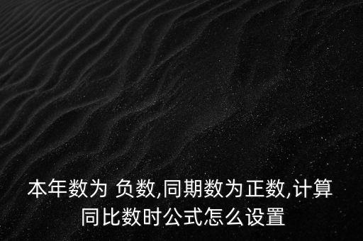 負數同比怎么算,下個月經濟數據將如何運行