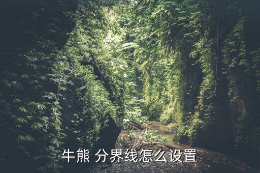 怎么找日內多空分界線,期貨日內交易方法:兩條均線是關鍵!