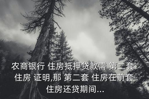 第二套住房證明怎么寫,第二套公寓繳納規定:稅率為3%