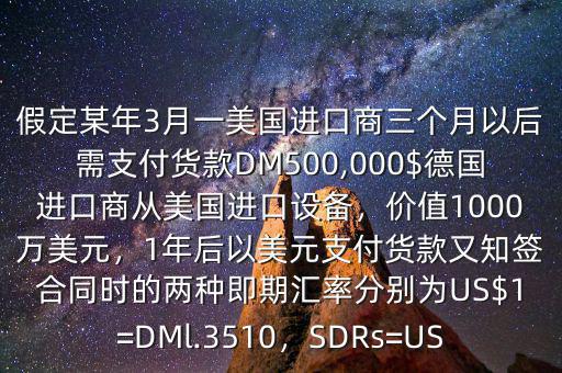 特別提款權怎么計價,塑料管道上的sdr是什么意思?