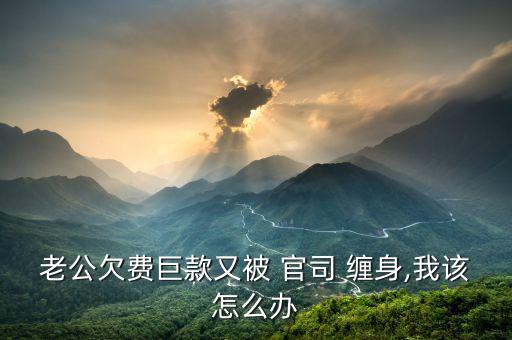 官司纏身怎么破,看看大德寫的理論你就知道為什么要創業發展