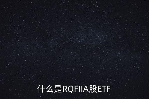 rqfii怎么讀,農行手機銀行自助開通方式有這幾種