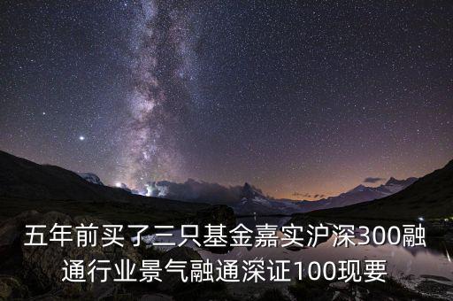 融通行業(yè)景氣基金為什么這么差，請(qǐng)問(wèn)為什么融通100低得這么厲害 我2008年1月賣的現(xiàn)在低得家都
