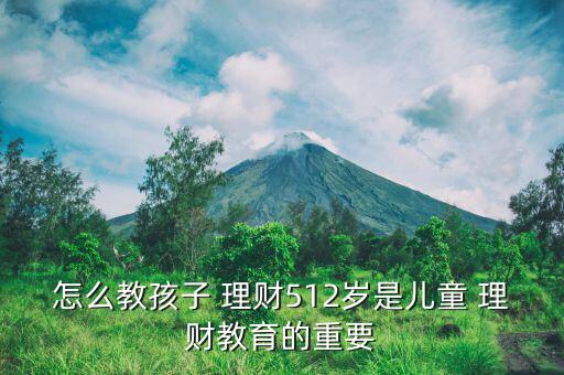 遇到學校老師跟他怎么說投資理財,理財規劃