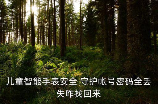 安全守護怎么重新注冊,手機安全守護系統模式下載安裝