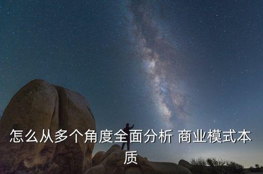 怎么從商業,商業模式設計是商業策略的組成部分