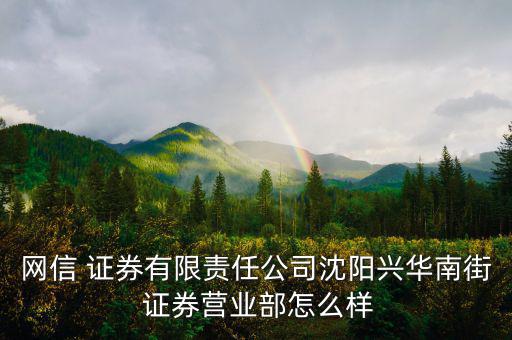 誠浩證券怎么樣,證券營業部變更:2000年12月14日至今