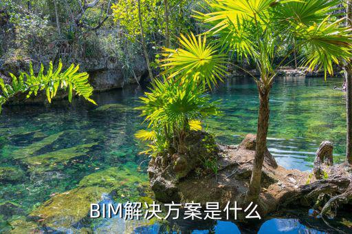 互聯立方工作是什么，怎樣看一家BIM公司做得好不好