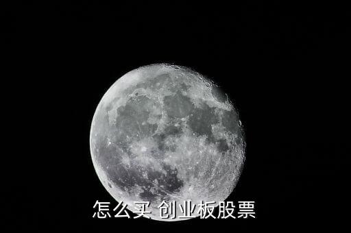 光大金陽光怎么開通創業板