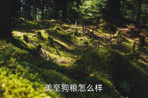 美國聯合狗糧怎么樣,美國:不要貪吃便宜狗糧會有嚴重影響