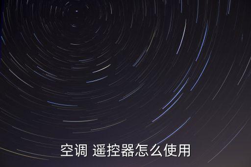 中潤環能遙控器怎么用,第三步:點擊設備進入添加遙控器界面