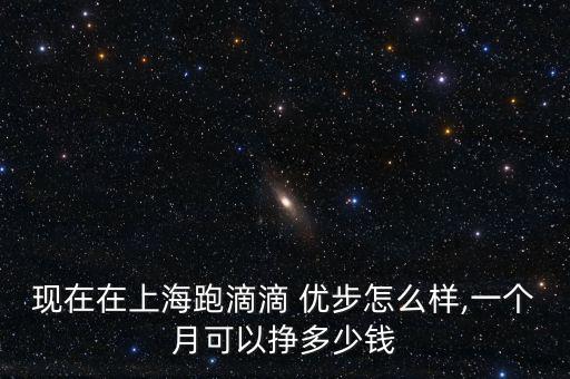 優步司機怎么賺錢,滴滴打車流程（一）