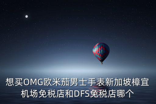 omg新加坡是什么公司，騰訊有個OMG部門聽說是做廣告的那么為什么叫OMG啊