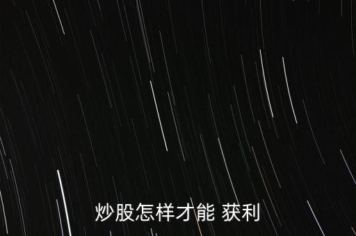 股票怎么樣持續獲利,第三步:選擇造型好股票適合做短線交易者