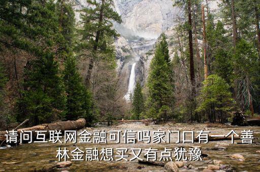 有融網與善林金融什么關系，善林資產和善林金融是不是同一間公司