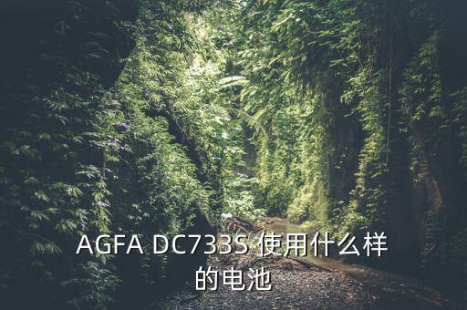 多氟多生產什么電池，kes是什么品牌電池謝謝