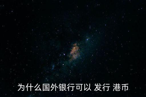 港幣怎么發行,香港幣幣徽和零錢
