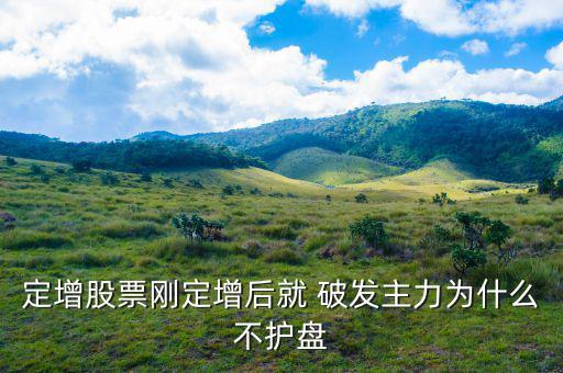 定向增發破發怎么辦,1.1萬家公司完成定增破發找到破發股