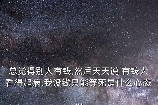 有錢人怎么看病,有錢人看病路上出意外還是會送到最近醫院