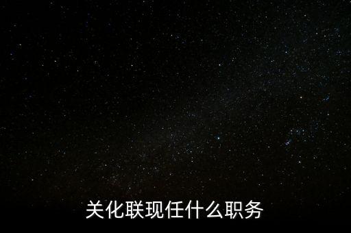 馬蔚華現任什么職務，wwwtingyu8com深圳市剛剛建立的時候第一任市長叫什么名字現