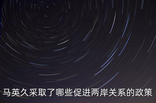 美國 戰略模糊 的兩岸政策的表現是什么，美國對華政策呈現出怎樣的基本特征