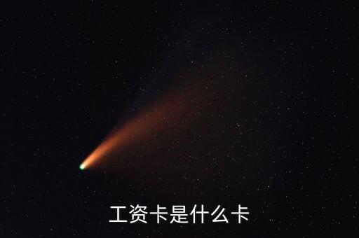 中興通訊的工資卡是什么銀行，請問單位的工資卡都是哪個銀行的