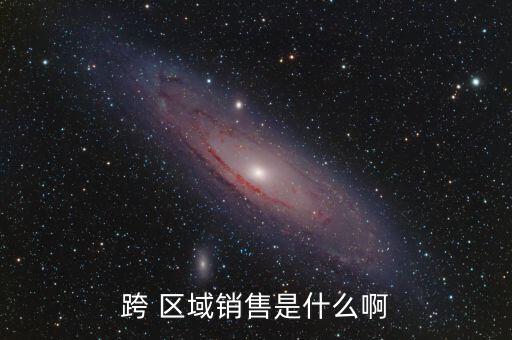 跨區域賣酒會怎么樣,小作坊白酒產品不得跨區域銷售