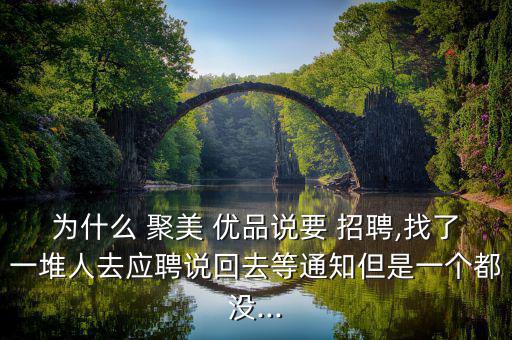 聚美優品倉庫招聘怎么樣,投票日的競選廣播