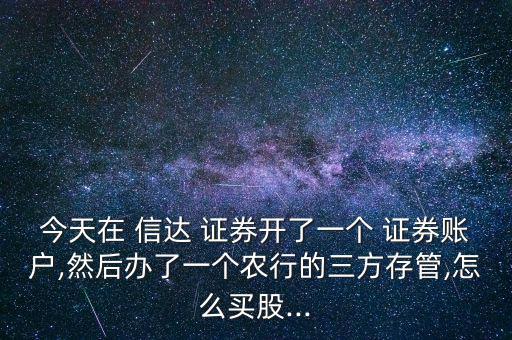 信達證券手續費怎么查,如何在信達證券貸款時使用股票賬戶?