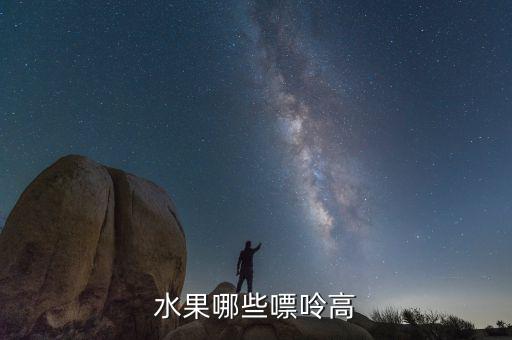 波蘭盛產什么水果，波蘭有什么特產 具體一點的