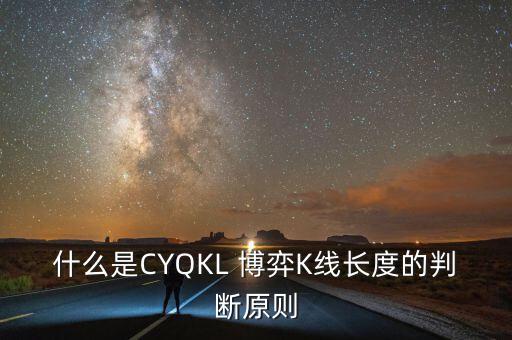 什么軟件有cyq指標，請問哪個股票軟件里有CYC指標 大智慧好像沒有