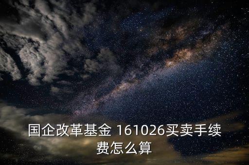 161026怎么,中國投資者購買基金手續費為0.15%