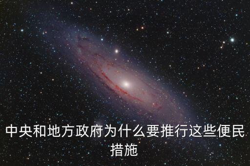 什么叫地方債 自發(fā)自還，什么是地方債地方政府為什么會(huì)欠下這么多欠誰的怎么還搜