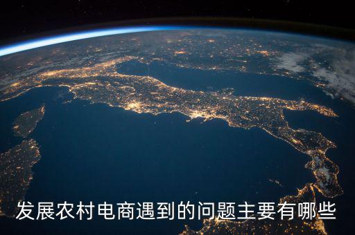 縣域電商最缺什么，現在的電商人最缺什么