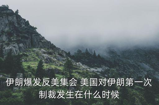 美對俄制裁第一次什么時候，美國對俄羅斯第3次經濟制裁內容是甚么