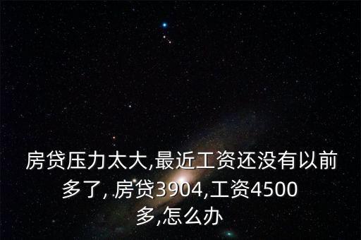 收入不穩房貸怎么辦,銀行推出理財型房貸方便房貸客戶借出使用