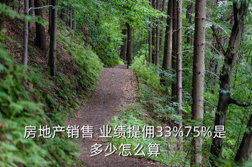 q房的業績怎么算百度,75%中介費金額怎么來?