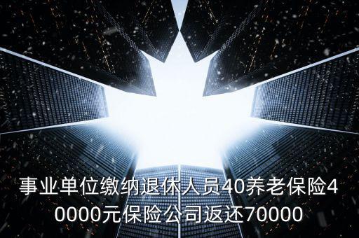 什么是養老保險碎片化，什么是社會養老保險碎片化