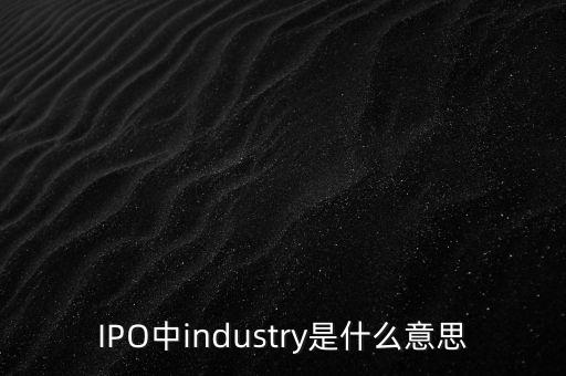 ipo怎么讀,投資者應仔細閱讀保險合同了解行業發展