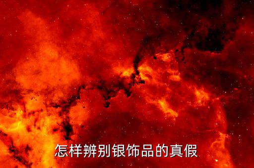 德銀怎么賣的,如何辨別真偽手鐲?