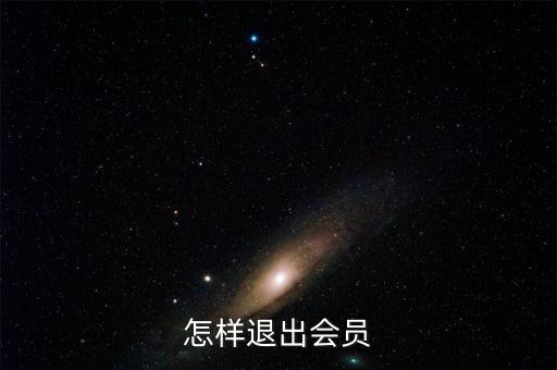 關門怎么退會員費,會員費退貨或取消重要環節點出來!