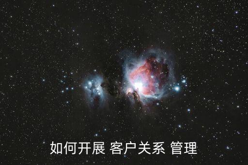 怎么樣管理客戶,企業通過標簽客戶追蹤客戶軌跡洞察需求