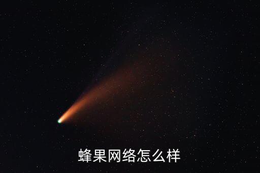 蜂投網怎么樣,投資者要謹慎選擇網絡投資平臺