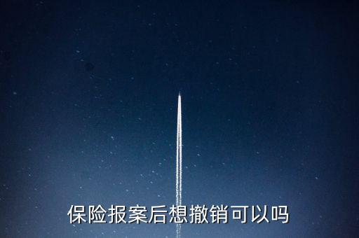 怎么查看撤回保險,保險合同與退保的區別