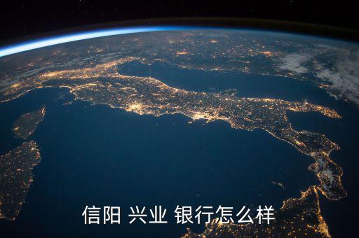 興業銀行待遇怎么樣啊,興業銀行成為中國業績最好的企業之一