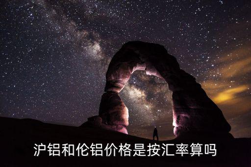 滬倫比值怎么計算,滬倫比值回歸常態推動滬鋁價格回歸正常