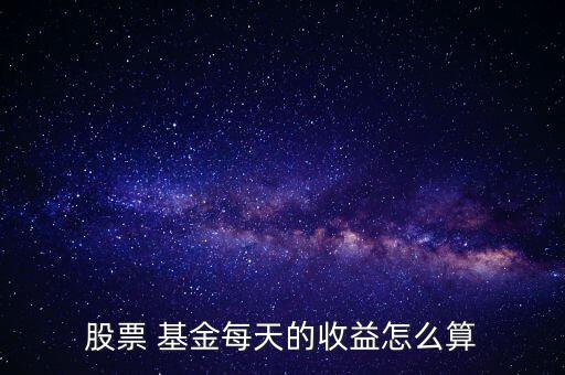 基金浮動盈虧怎么算,基金凈值公式:浮動盈虧是正數表示你賺了