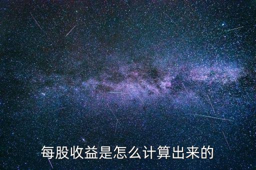 年末普通股份總數怎么算,持股比例是怎么計算的?