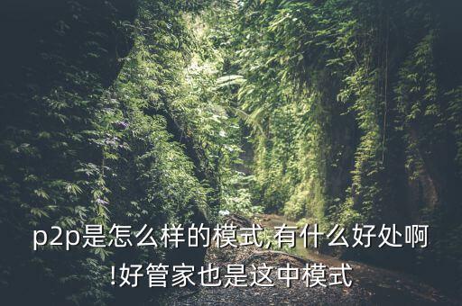 及享金融怎么樣,網貸不同于傳統銀行貸款模式