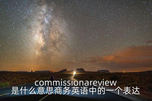 證監會英文怎么說,中國證監會在全國設立36個證券監管局